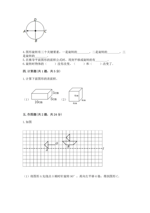 人教版五年级下册数学期末测试卷含答案（新）.docx