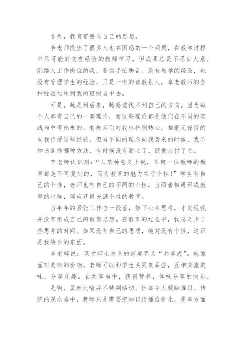 关于《教育的智慧》读书心得体会.docx