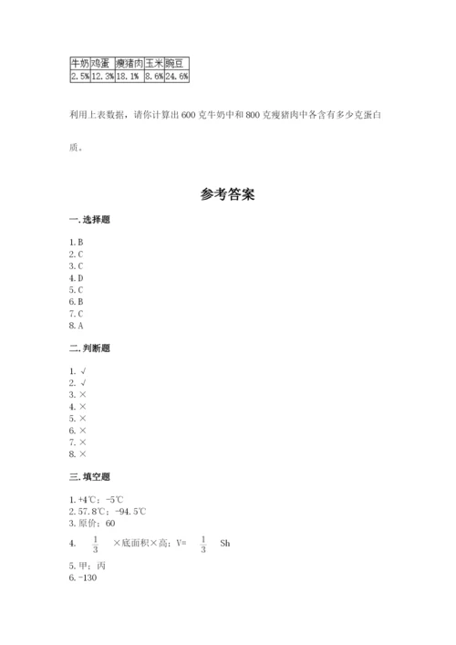 冀教版六年级下册期末真题卷含完整答案【典优】.docx