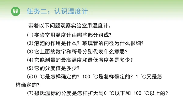 2024-2025学年人教版物理八年级上册3.1温度课件（26页ppt）