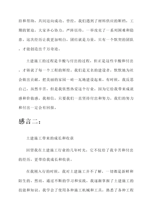 土建施工的感言