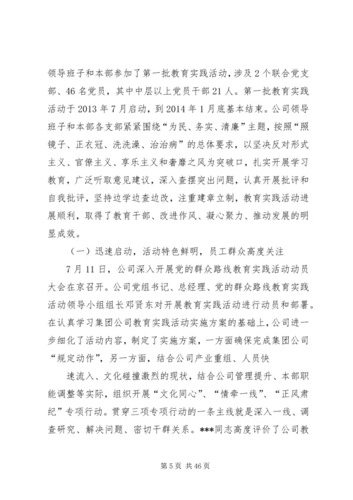 动员会学习材料群众路线教育实践活动动员大会上的讲话.docx