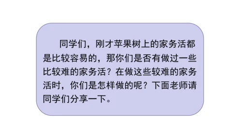 12干点家务活第一课时课件（38张PPT)