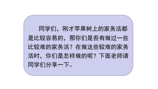 12干点家务活第一课时课件（38张PPT)