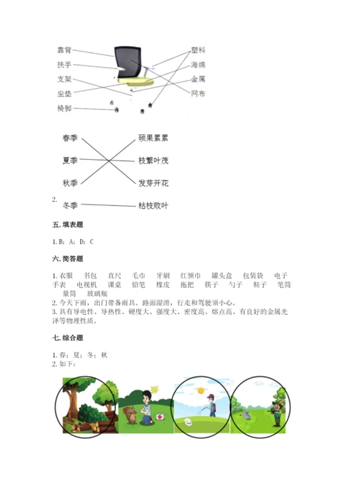 教科版小学二年级上册科学期末测试卷精品【有一套】.docx