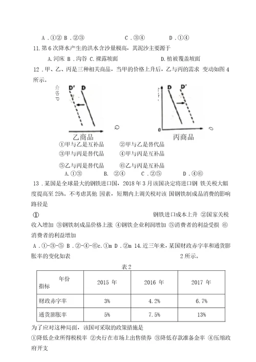 2018年全国二卷文综试题和答案