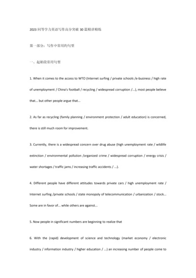 2023年同等学力英语写作高分突破30篇精讲精练非常经典超好.docx