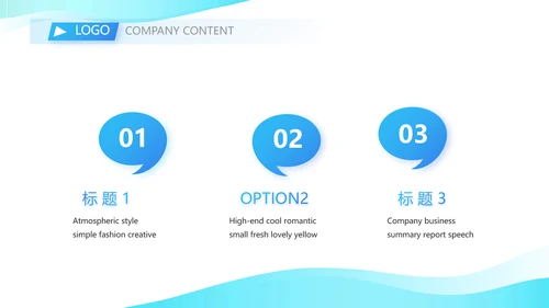 蓝色大气公司企业宣传简介介绍PPT