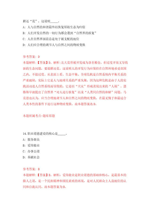 安徽阜阳市中医医院校园招考聘用专业技术人员模拟训练卷第3版