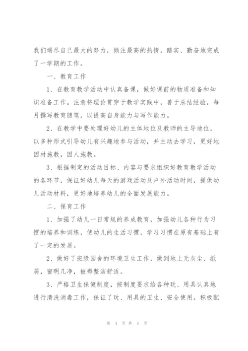 幼师实习配班一个月工作总结.docx