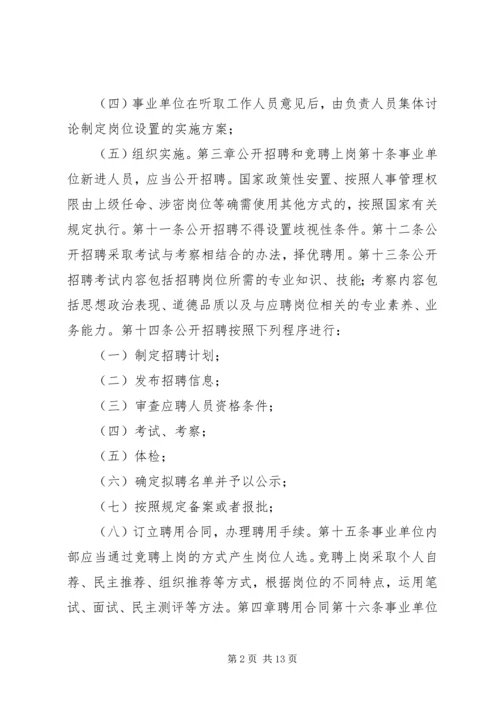 事业单位人事管理条例（征求意见稿）.docx