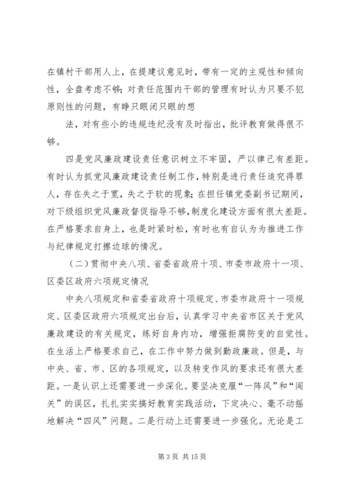 乡镇武装部长两学一做严守党规党纪专题民主生活会个人对照检查材料.docx