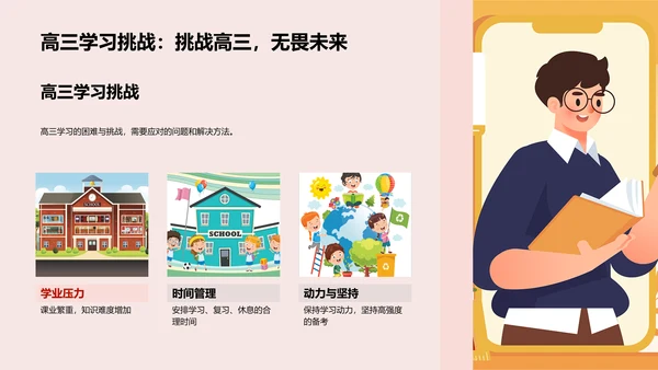 高三备考策略报告PPT模板