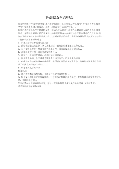 新娘日常如何护理头发