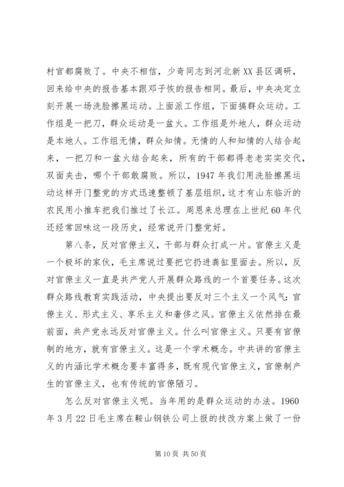 贯彻党的群众路线与改善群众工作方法.docx