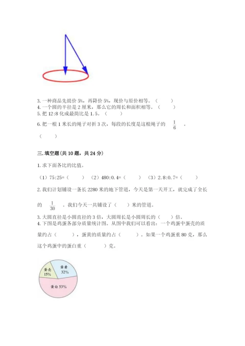 人教版六年级上册数学期末测试卷（名师系列）word版.docx