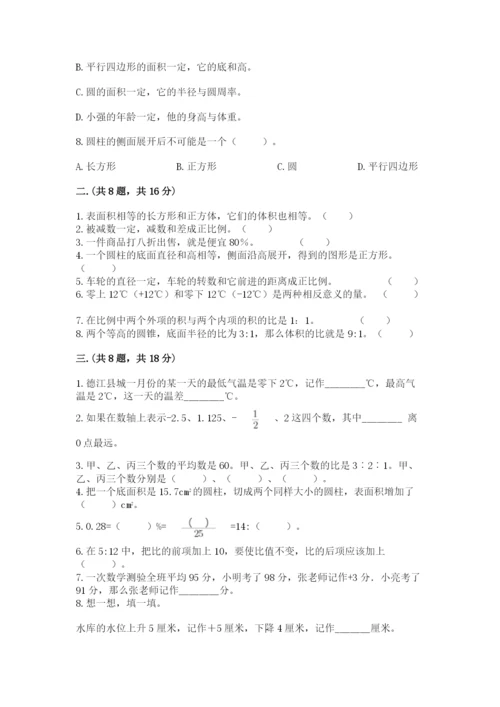 青岛版小升初数学模拟试卷（典优）.docx