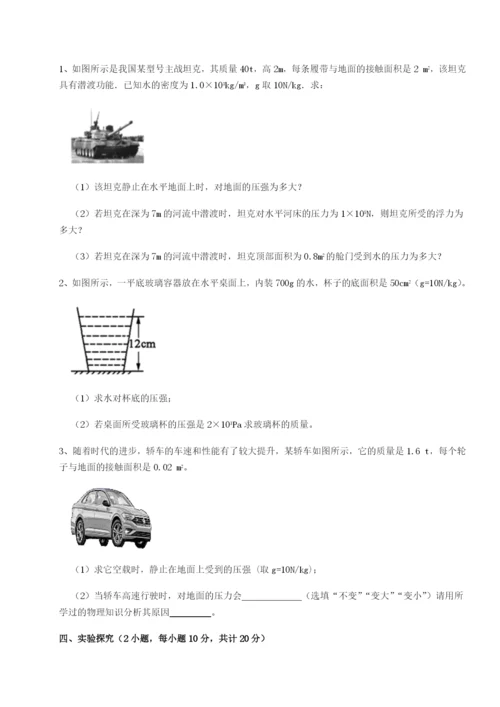 强化训练四川绵阳南山中学双语学校物理八年级下册期末考试达标测试练习题.docx