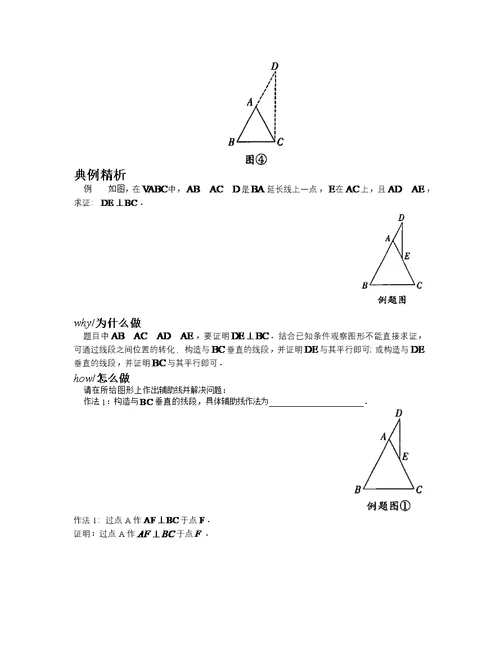 万唯尖子生几何辅助线(2022版)专题03 特殊三角形中辅助线作法