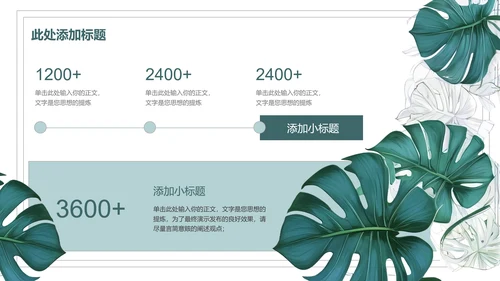 绿色小清新植物通用PPT演示模板