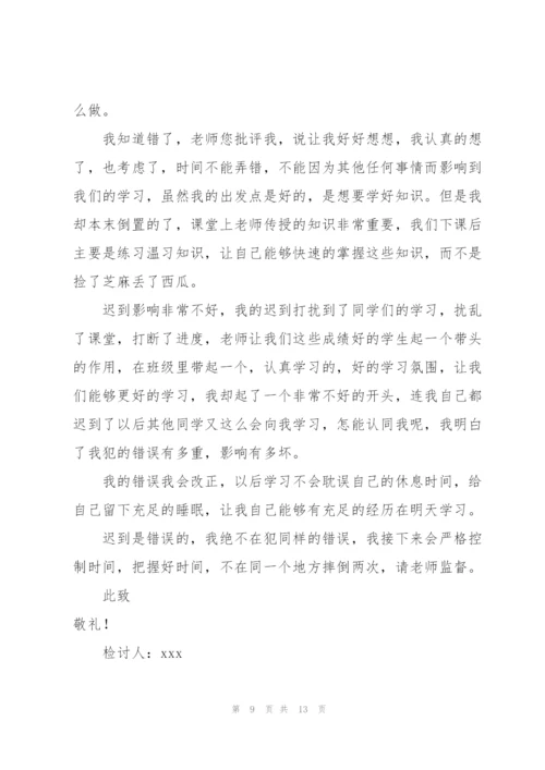 早上上课迟到检讨书（6篇）.docx