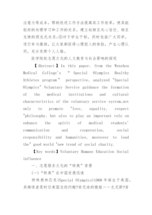 关于医学方面的论文范文锦集.docx