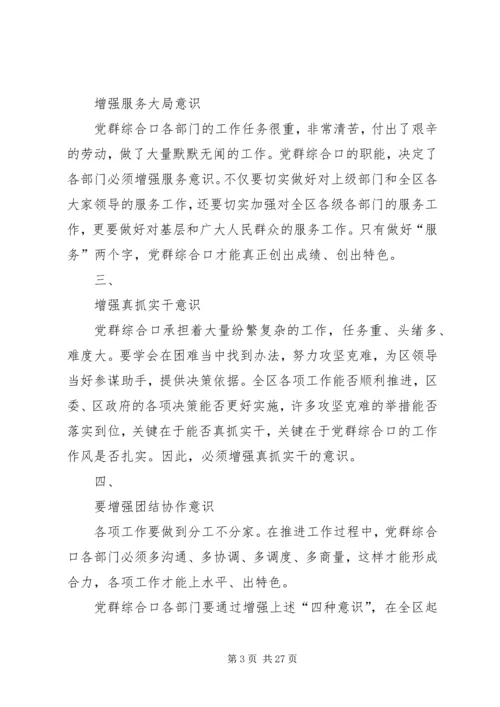 书记在党群创新创优汇报会讲话与书记在国土总结表彰会讲话汇编.docx