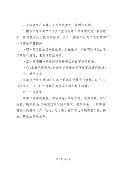 践行社会主义核心价值观社会宣传环境布置实施方案.docx