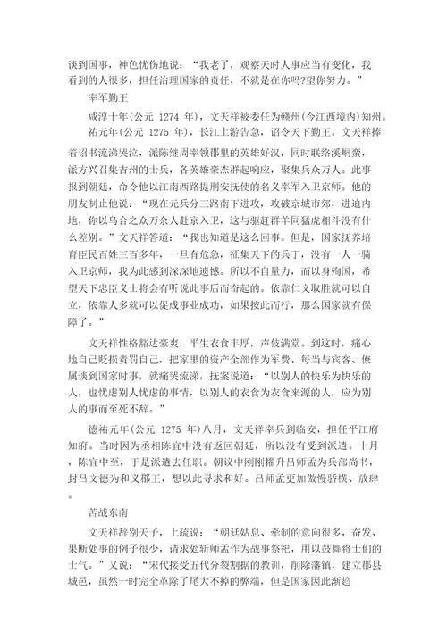 文天祥的诗及翻译