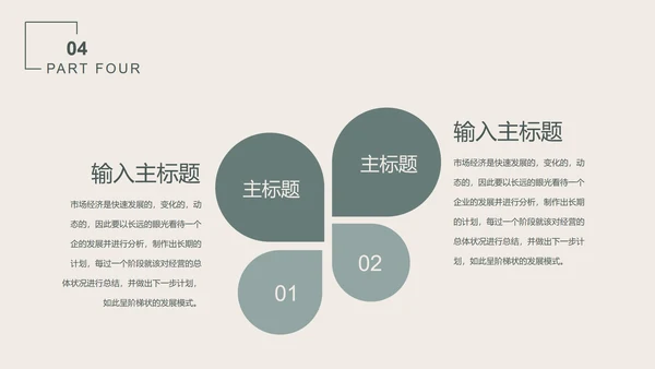 粉色清新树叶商业计划与管理PPT模板
