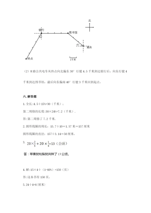 小学数学六年级上册期末卷附答案（夺分金卷）.docx