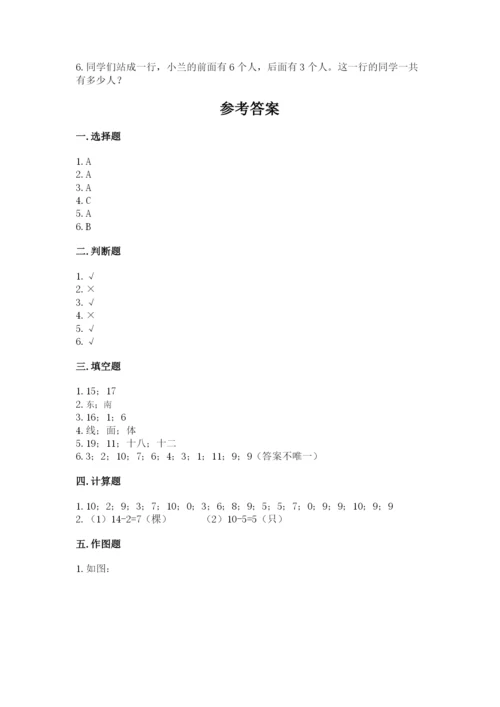 人教版一年级上册数学期末测试卷带答案（预热题）.docx