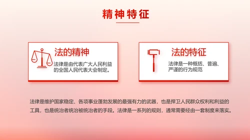 红色大气普法工作条例动态PPT模板