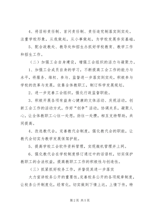 职业中学工会的工作计划.docx