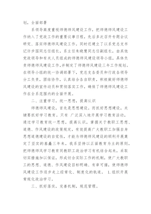 师德师风教育情况总结.docx