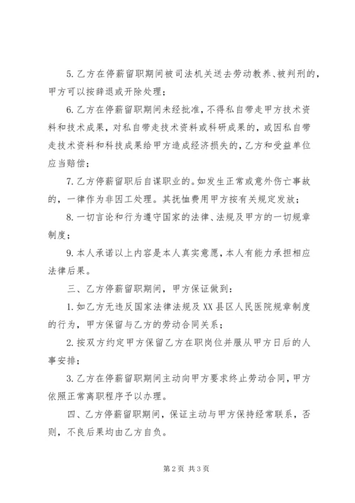 停职留薪申请书[推荐五篇].docx
