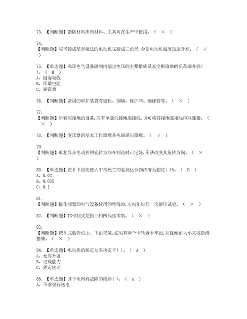 2022年金属非金属矿山井下电气复审考试及考试题库含答案第57期