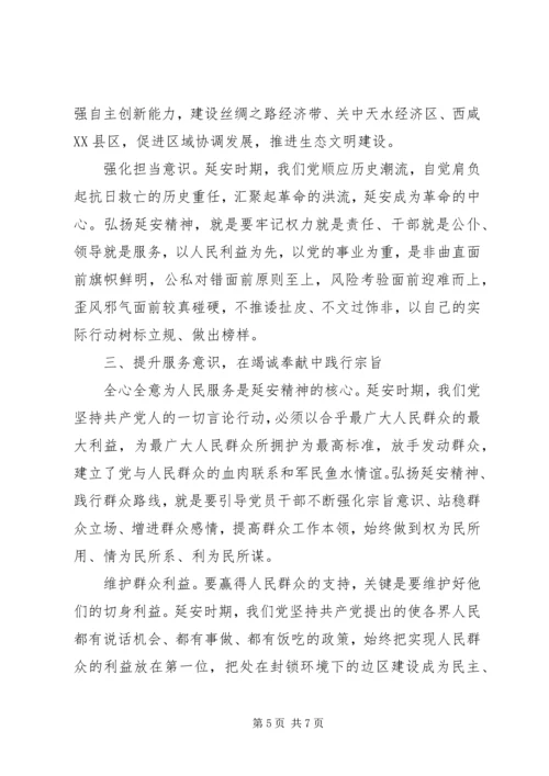 大力弘扬延安精神专题讨论发言稿.docx