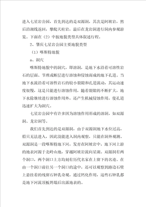 2022地质实习心得体会