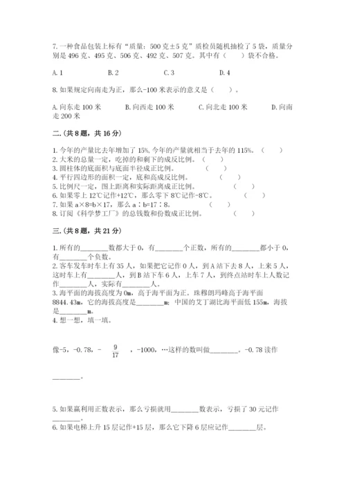 北师大版小升初数学模拟试卷带答案（达标题）.docx