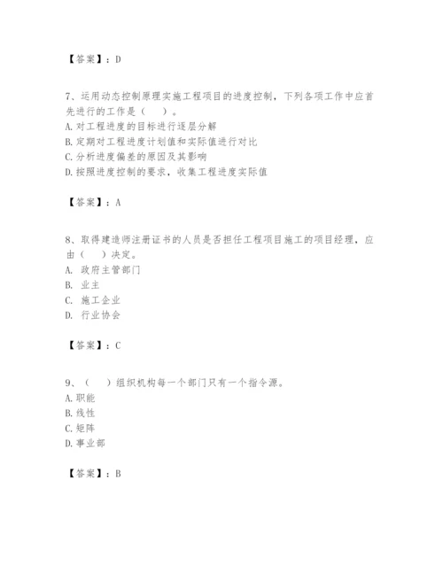 2024年一级建造师之一建建设工程项目管理题库最新.docx