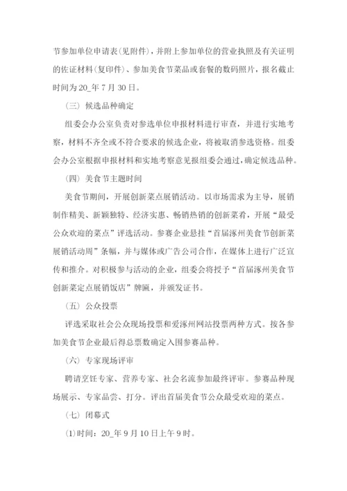 美食节创意活动方案.docx