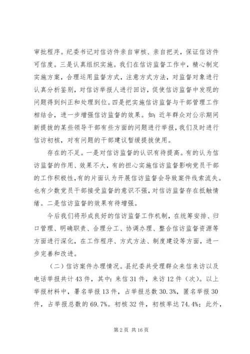 县纪检监察信访举报和案件审理工作情况工作汇报.docx