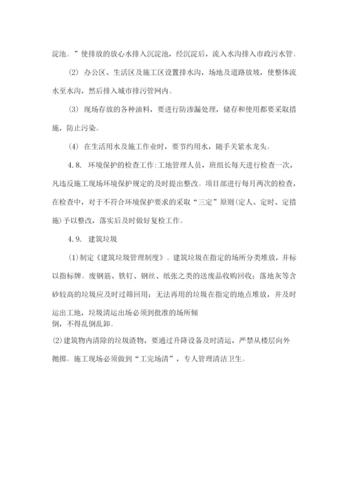 文明施工和环境保护措施3.docx