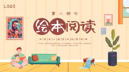 棕色插画儿童绘本故事我爸爸PPT模板宣传PPT动态PPT