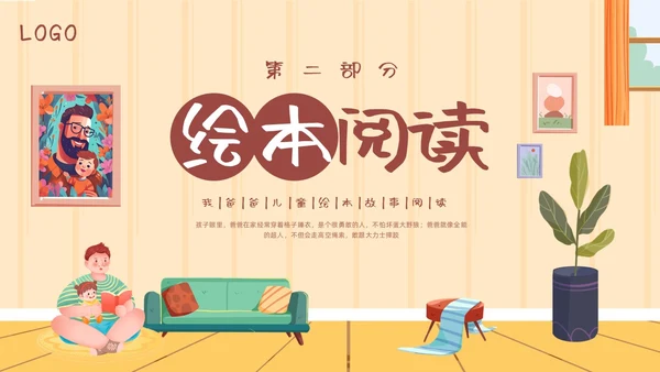 棕色插画儿童绘本故事我爸爸PPT模板宣传PPT动态PPT
