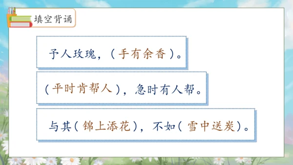 【核心素养】部编版语文二年级下册-语文园地二 第2课时（课件）