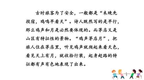 九年级语文上册第三单元课外古诗词诵读 课件