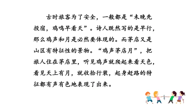 九年级语文上册第三单元课外古诗词诵读 课件