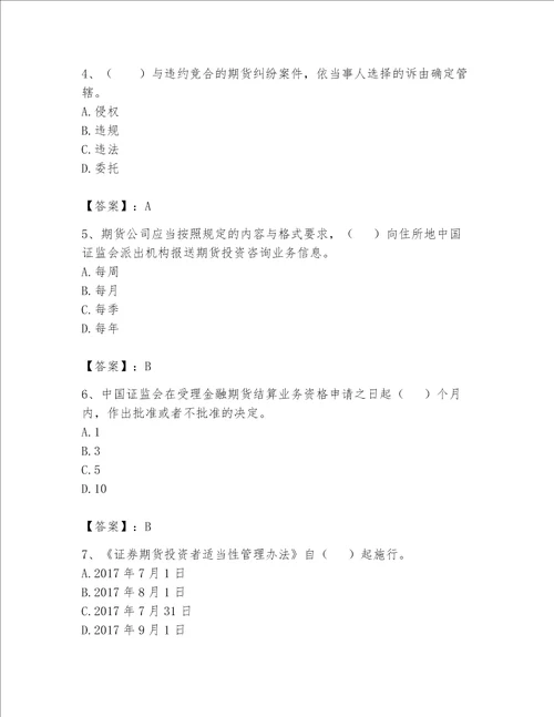 2023年期货从业资格（期货法律法规）题库400道及一套完整答案